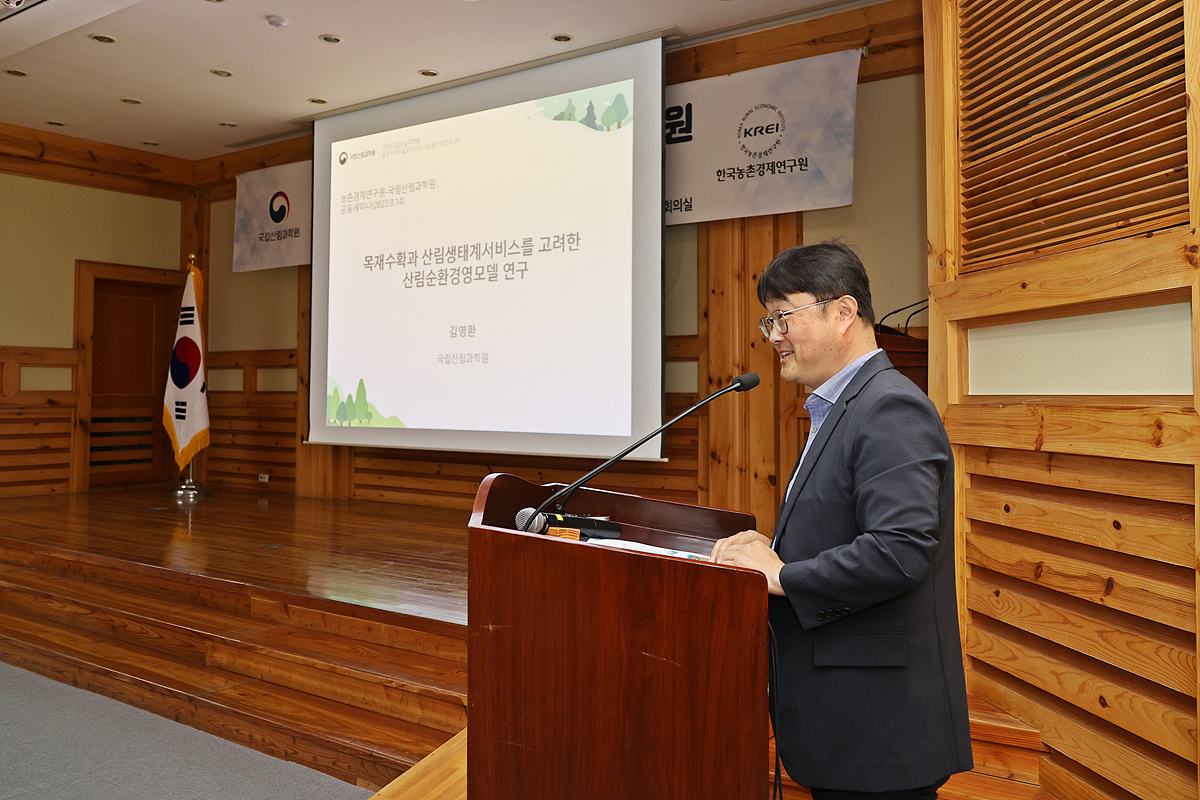 한국농촌경제연구원-국립산림과학원 공동세미나 개최 이미지